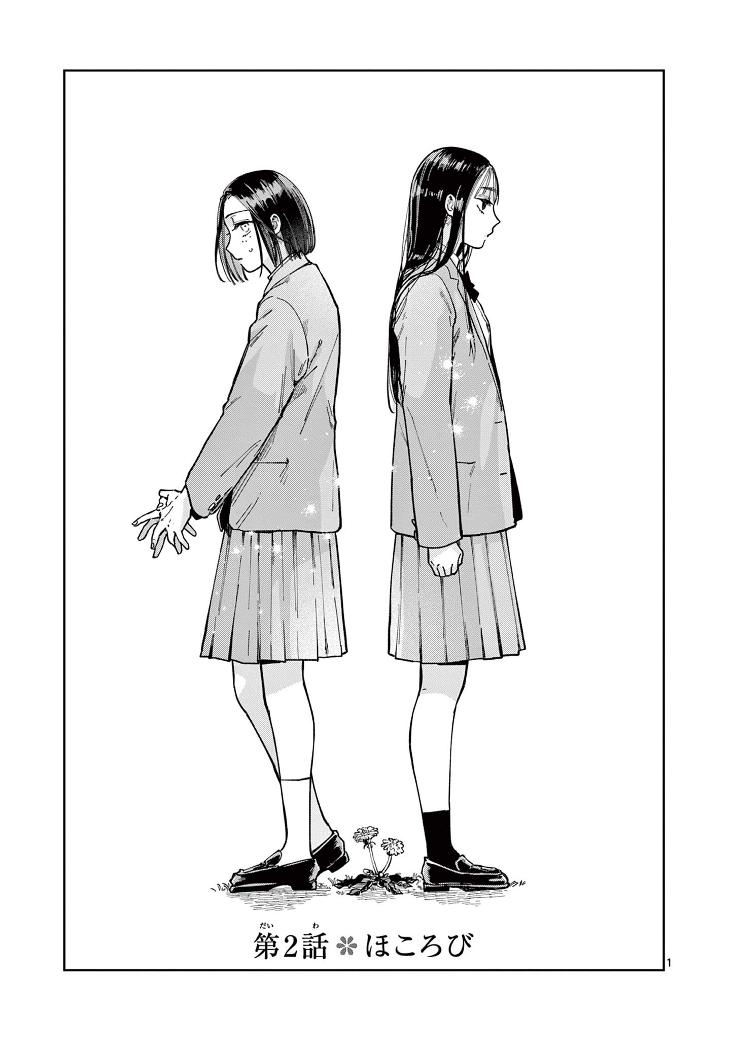 Natori to Shizuha Chapter 2 1ページ