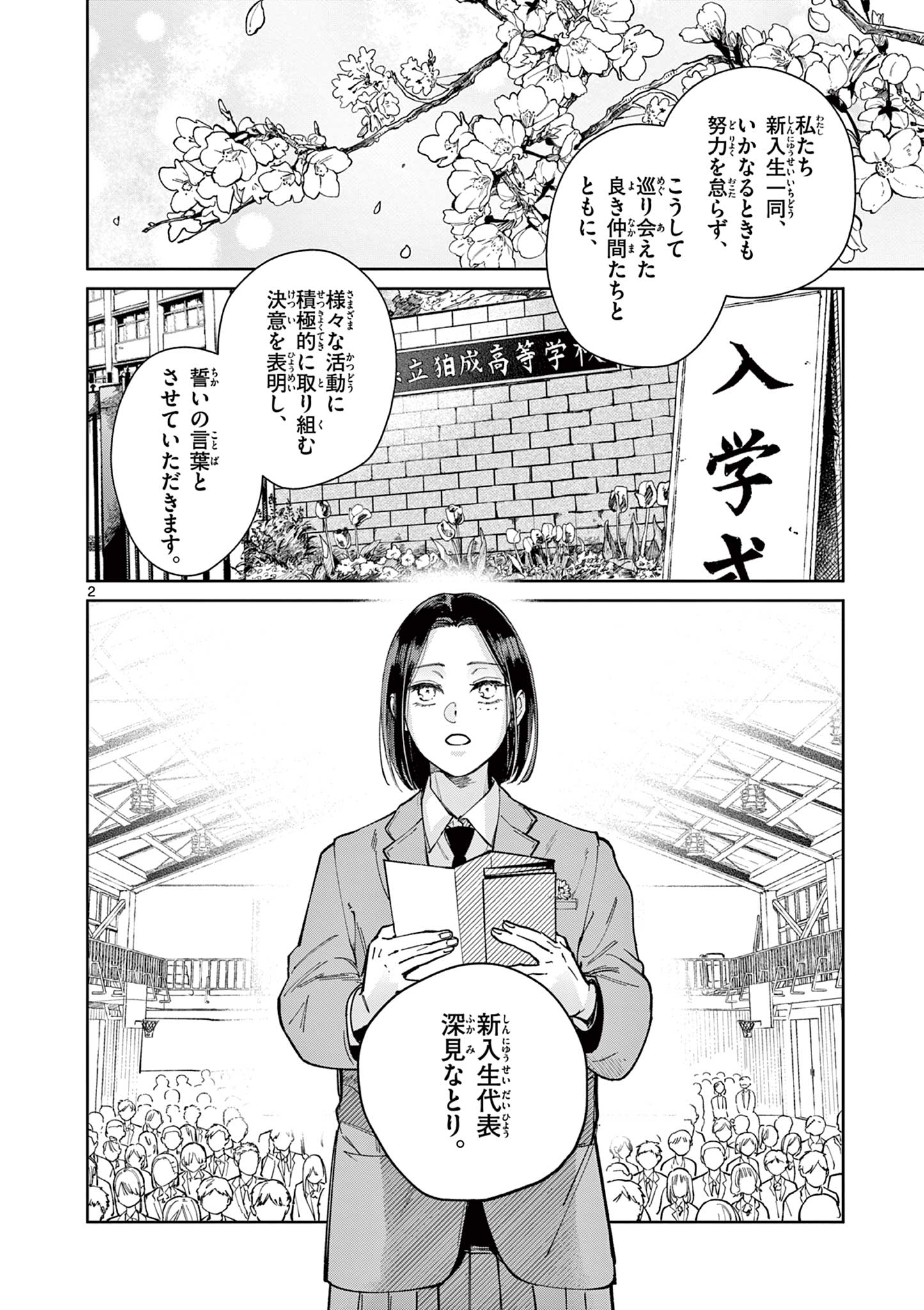Natori to Shizuha Chapter 2 2ページ