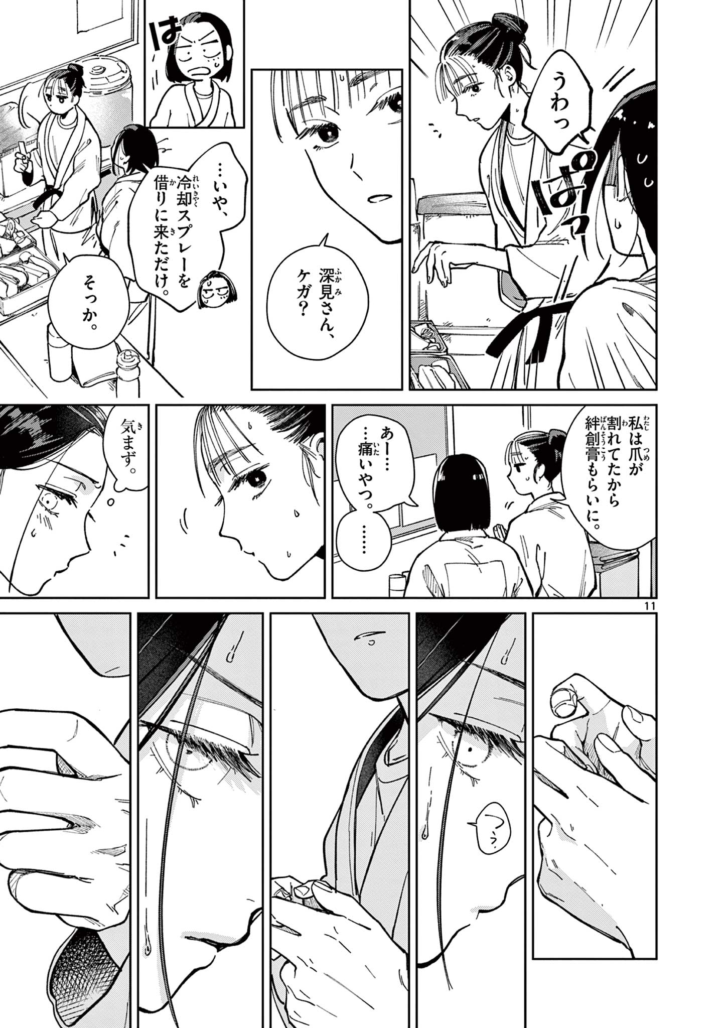 Natori to Shizuha Chapter 2 11ページ