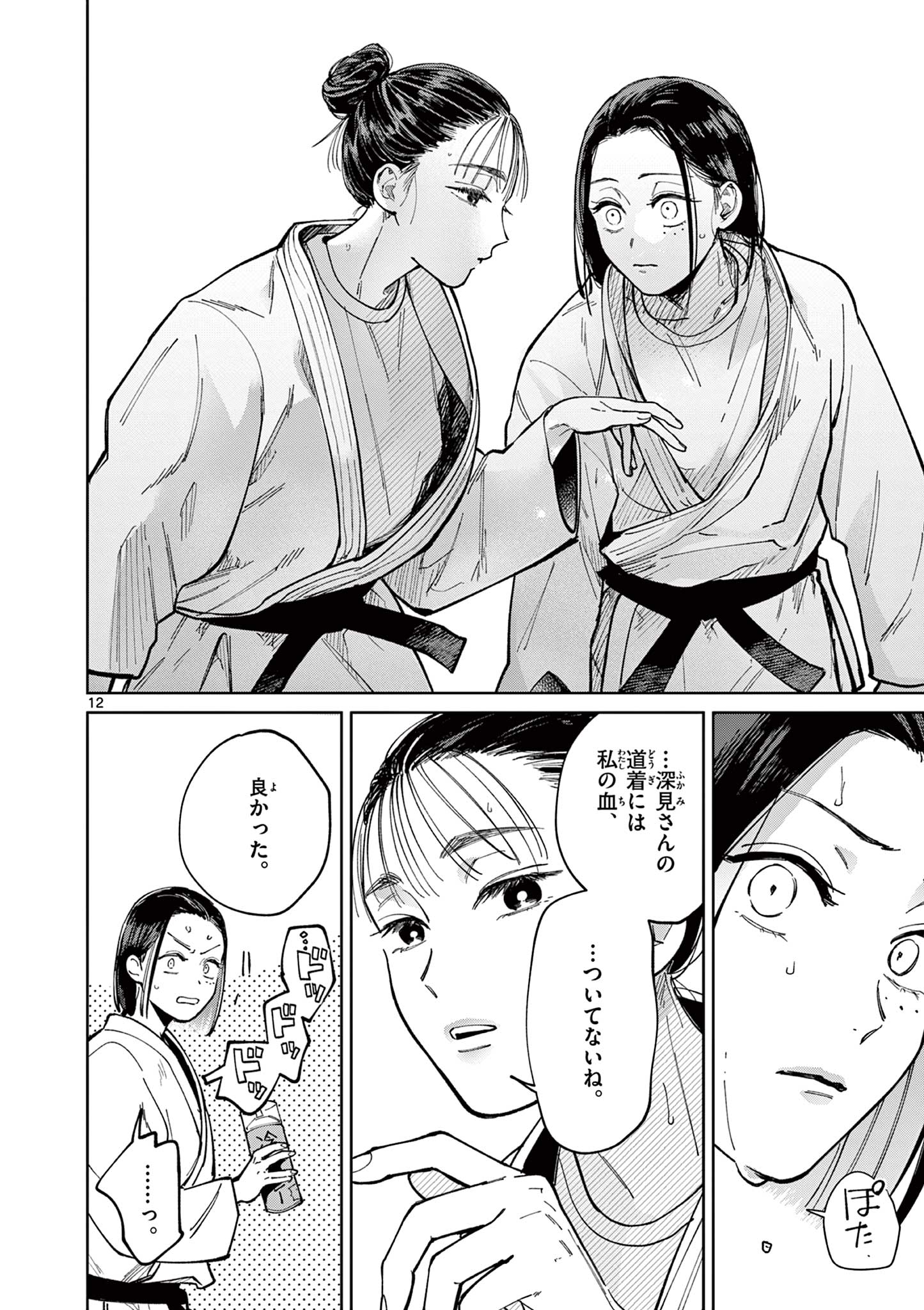 Natori to Shizuha Chapter 2 12ページ