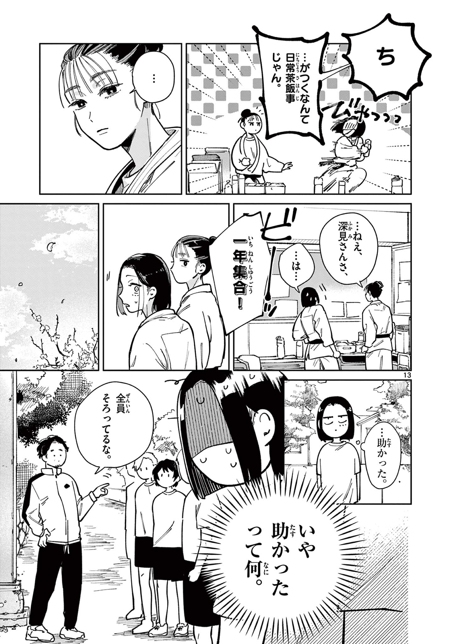 Natori to Shizuha Chapter 2 13ページ