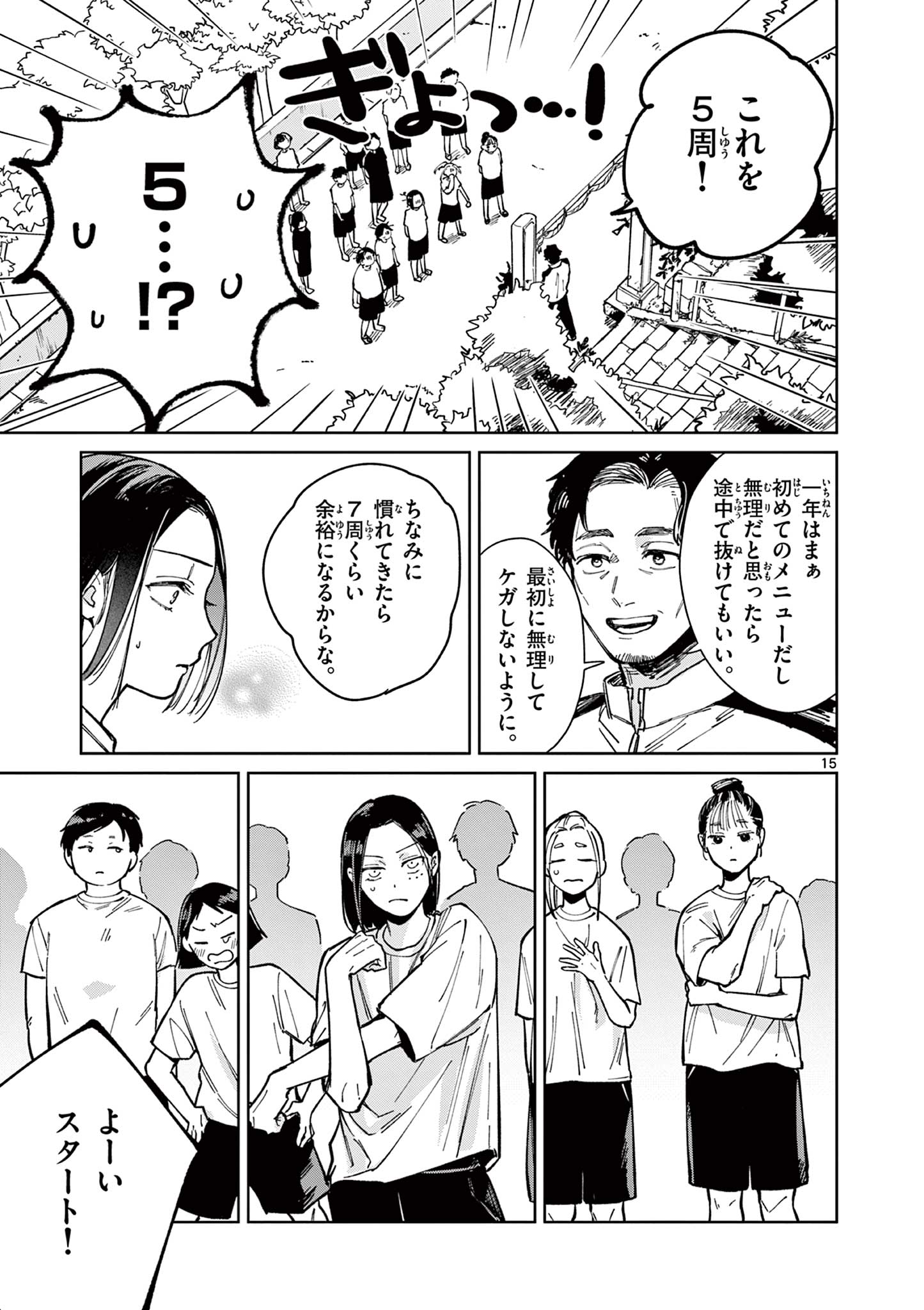 Natori to Shizuha Chapter 2 15ページ