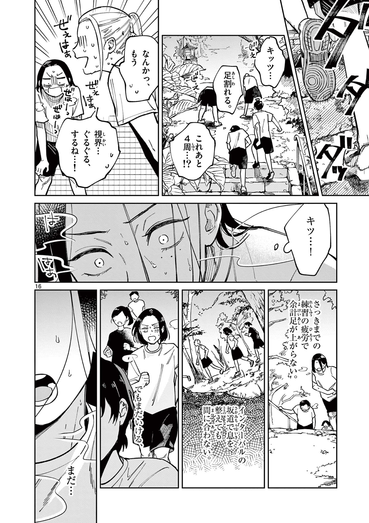 Natori to Shizuha Chapter 2 16ページ