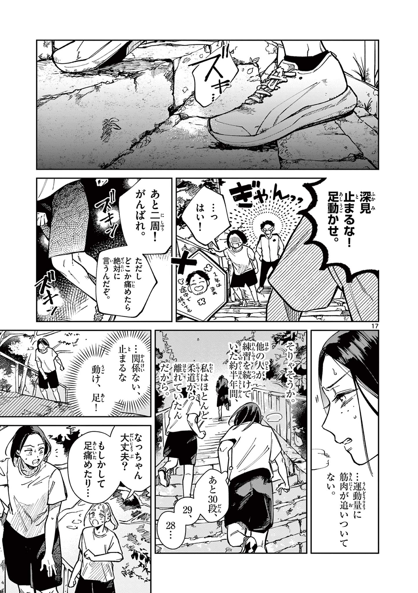 Natori to Shizuha Chapter 2 17ページ