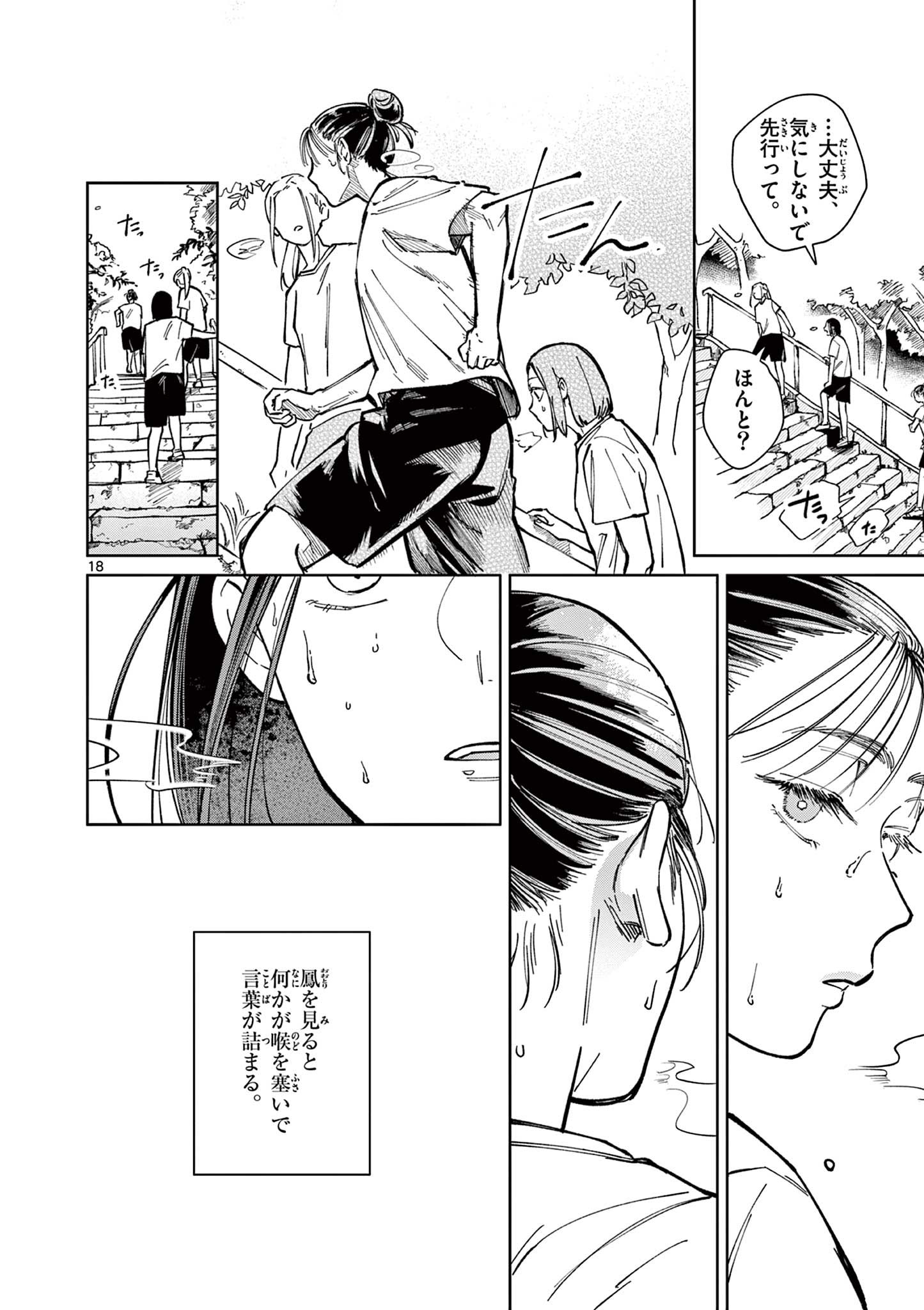 Natori to Shizuha Chapter 2 18ページ