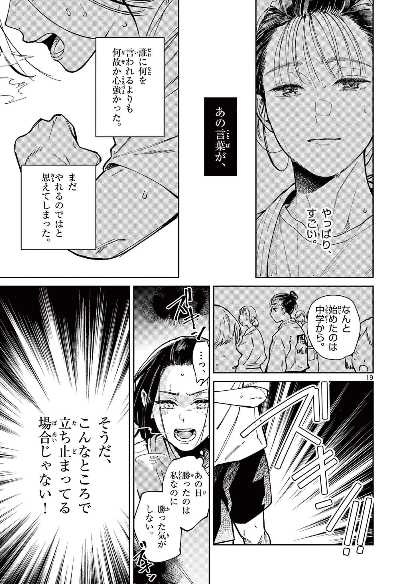 Natori to Shizuha Chapter 2 19ページ