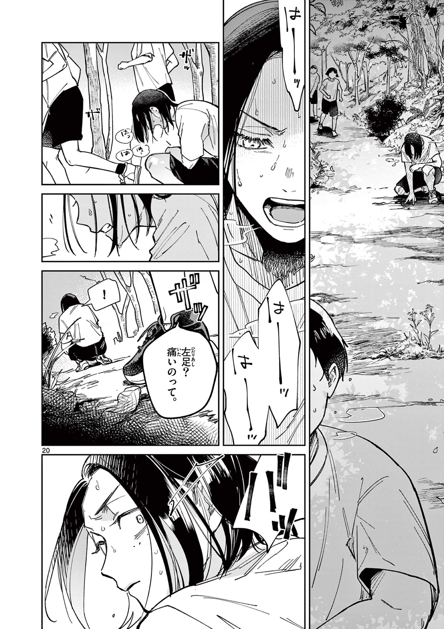 Natori to Shizuha Chapter 2 20ページ