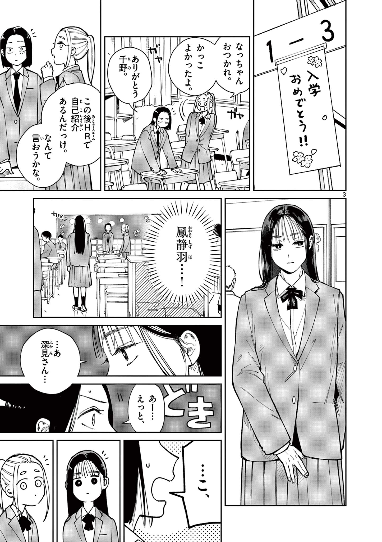 Natori to Shizuha Chapter 2 3ページ