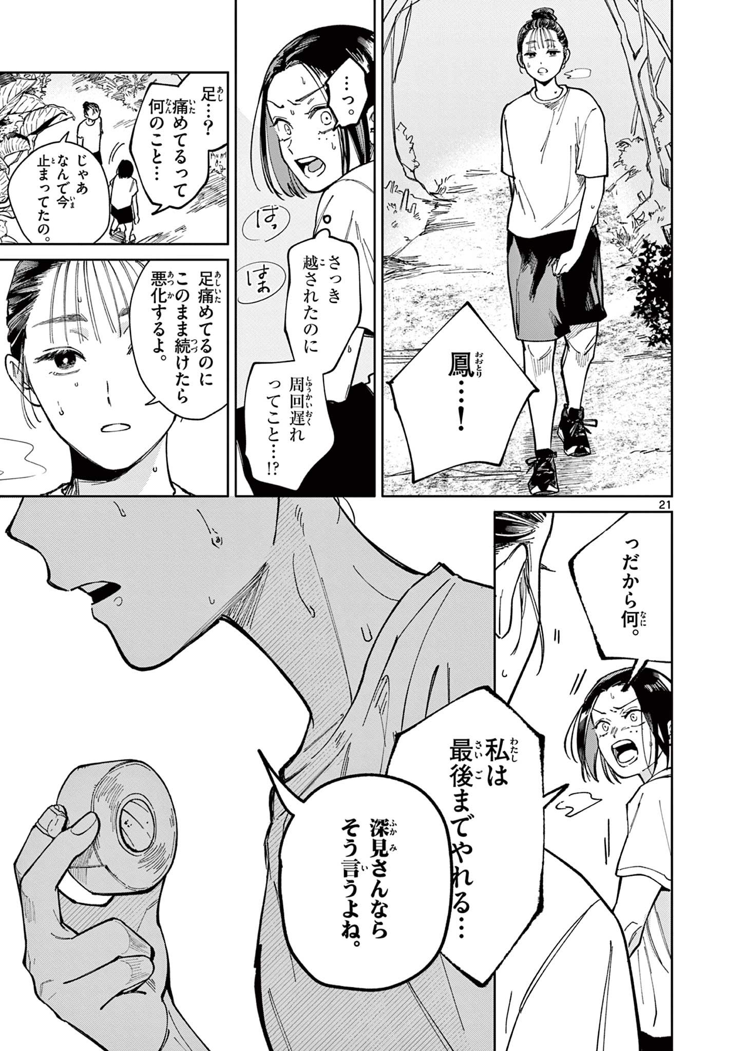Natori to Shizuha Chapter 2 21ページ