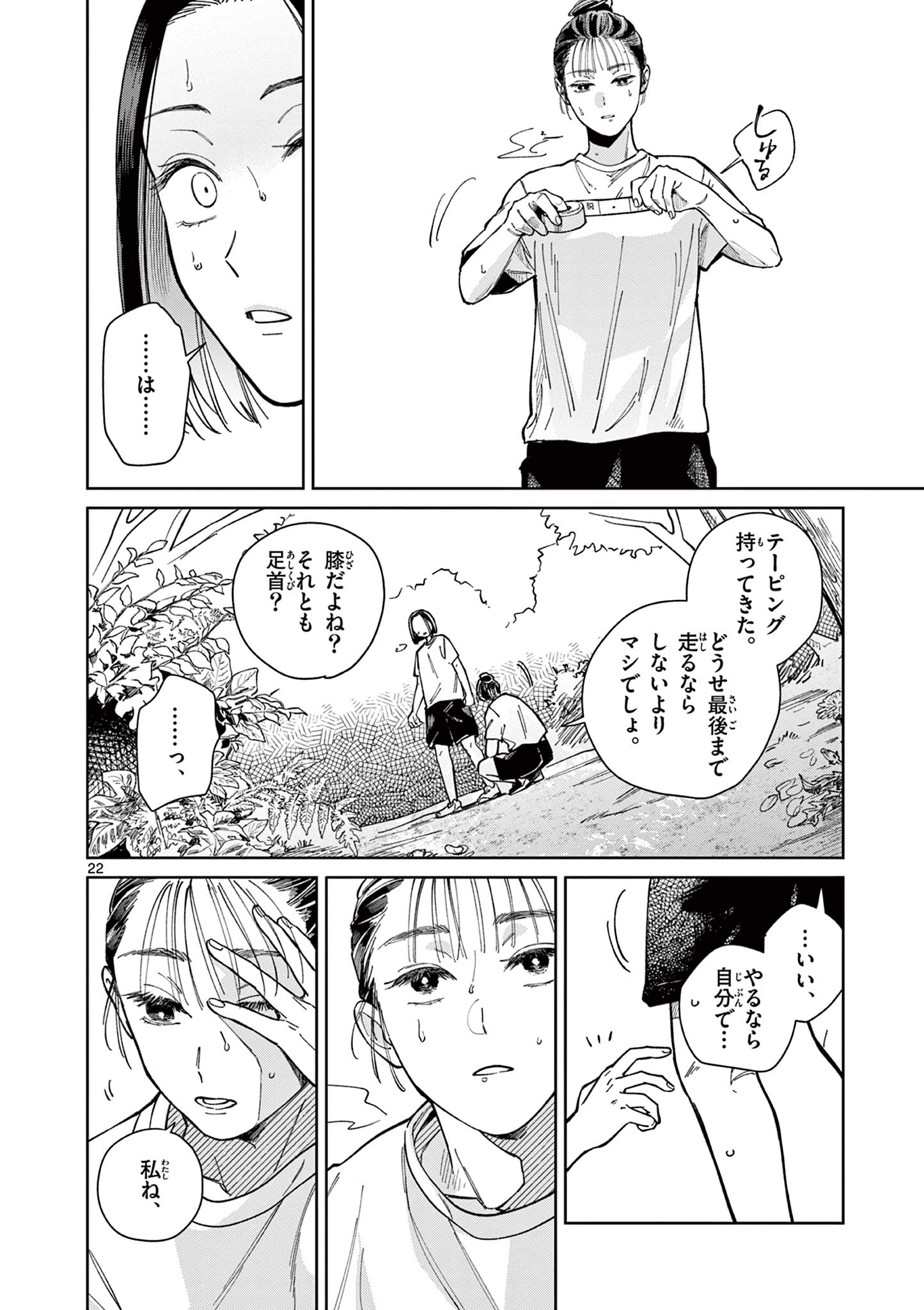 Natori to Shizuha Chapter 2 22ページ