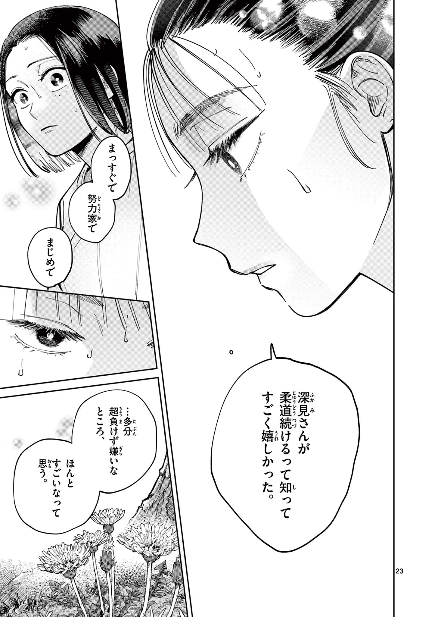 Natori to Shizuha Chapter 2 23ページ