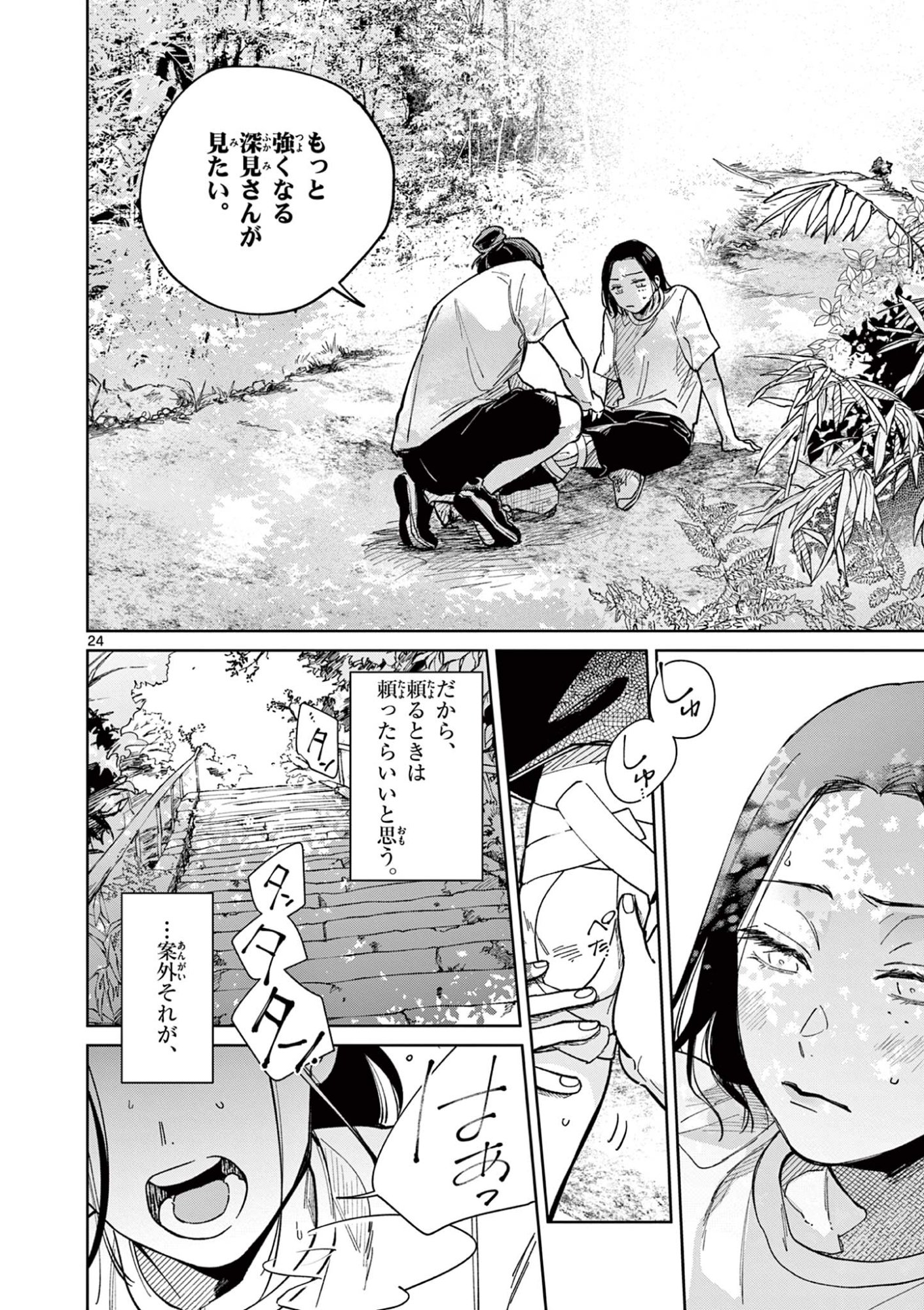 Natori to Shizuha Chapter 2 24ページ