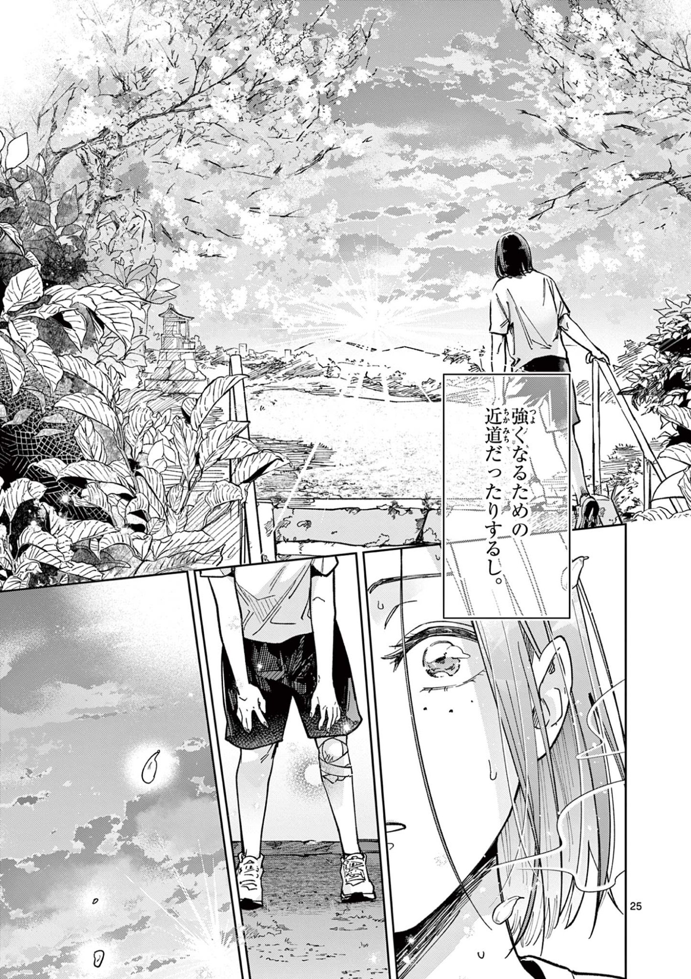 Natori to Shizuha Chapter 2 25ページ