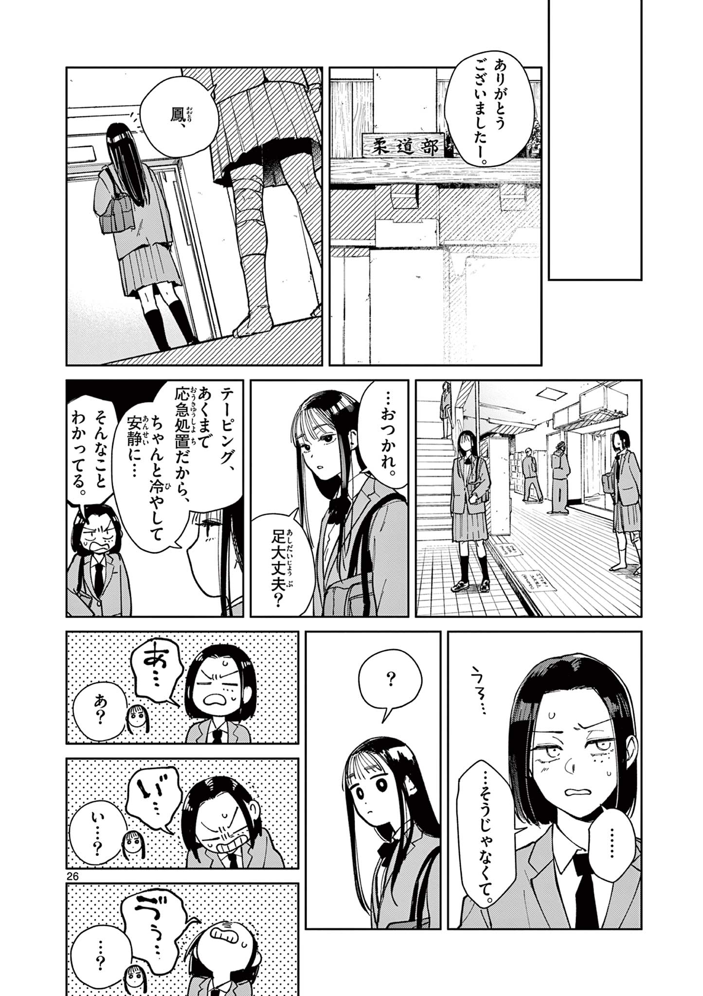 Natori to Shizuha Chapter 2 26ページ