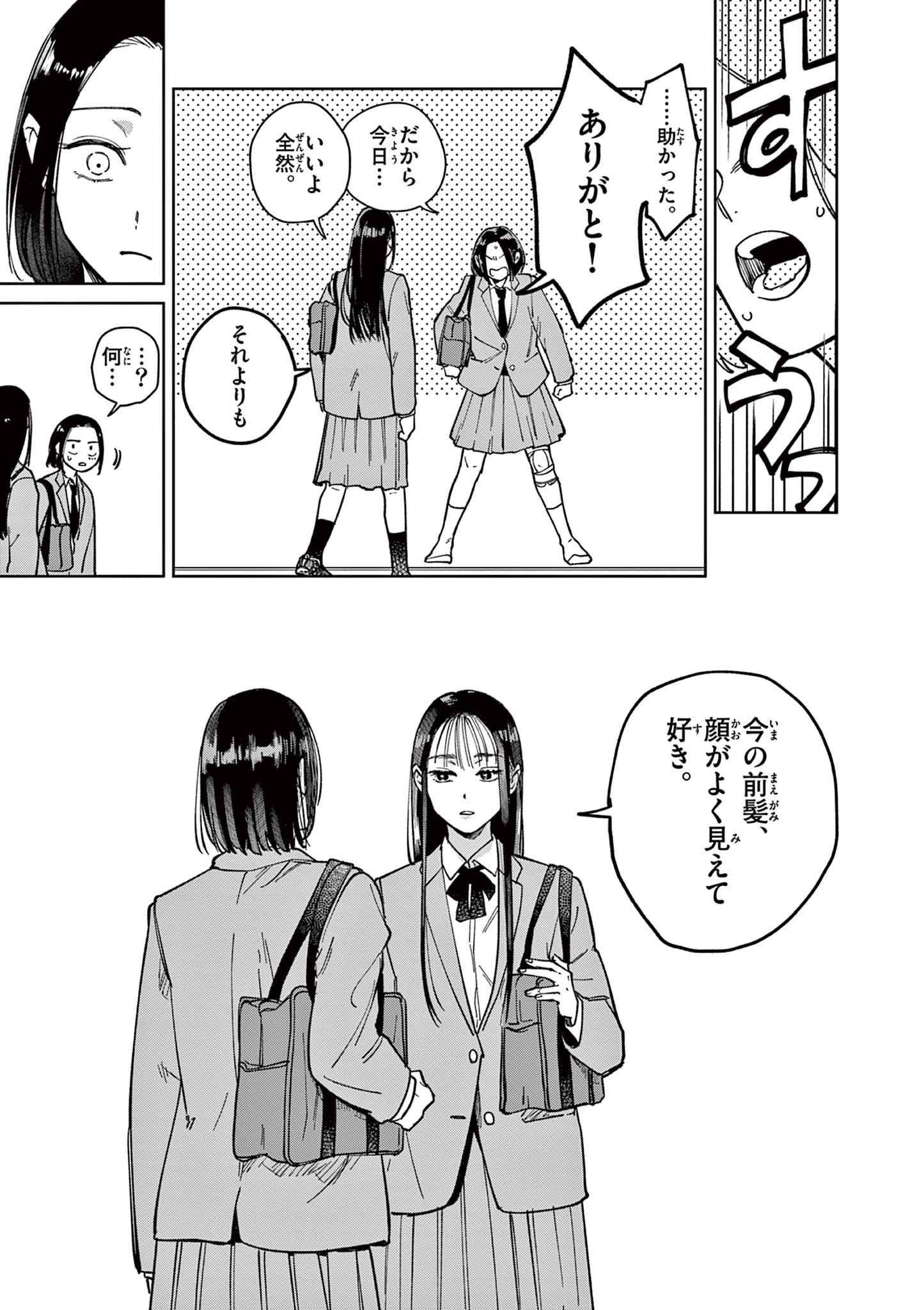 Natori to Shizuha Chapter 2 27ページ
