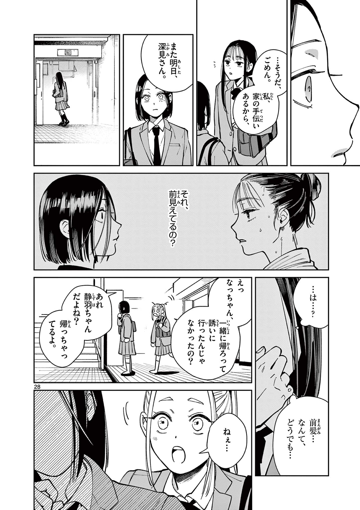 Natori to Shizuha Chapter 2 28ページ