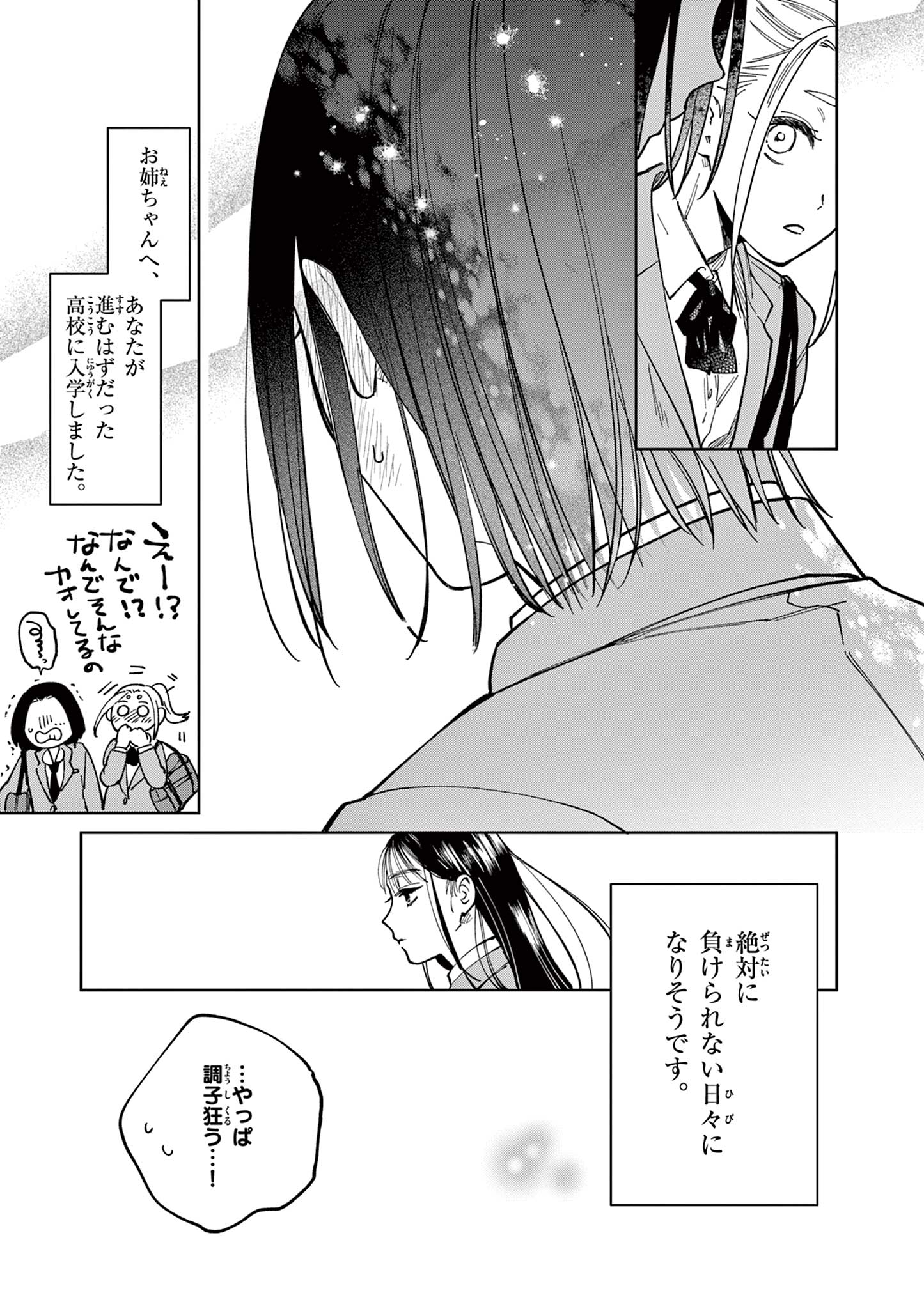 Natori to Shizuha Chapter 2 29ページ