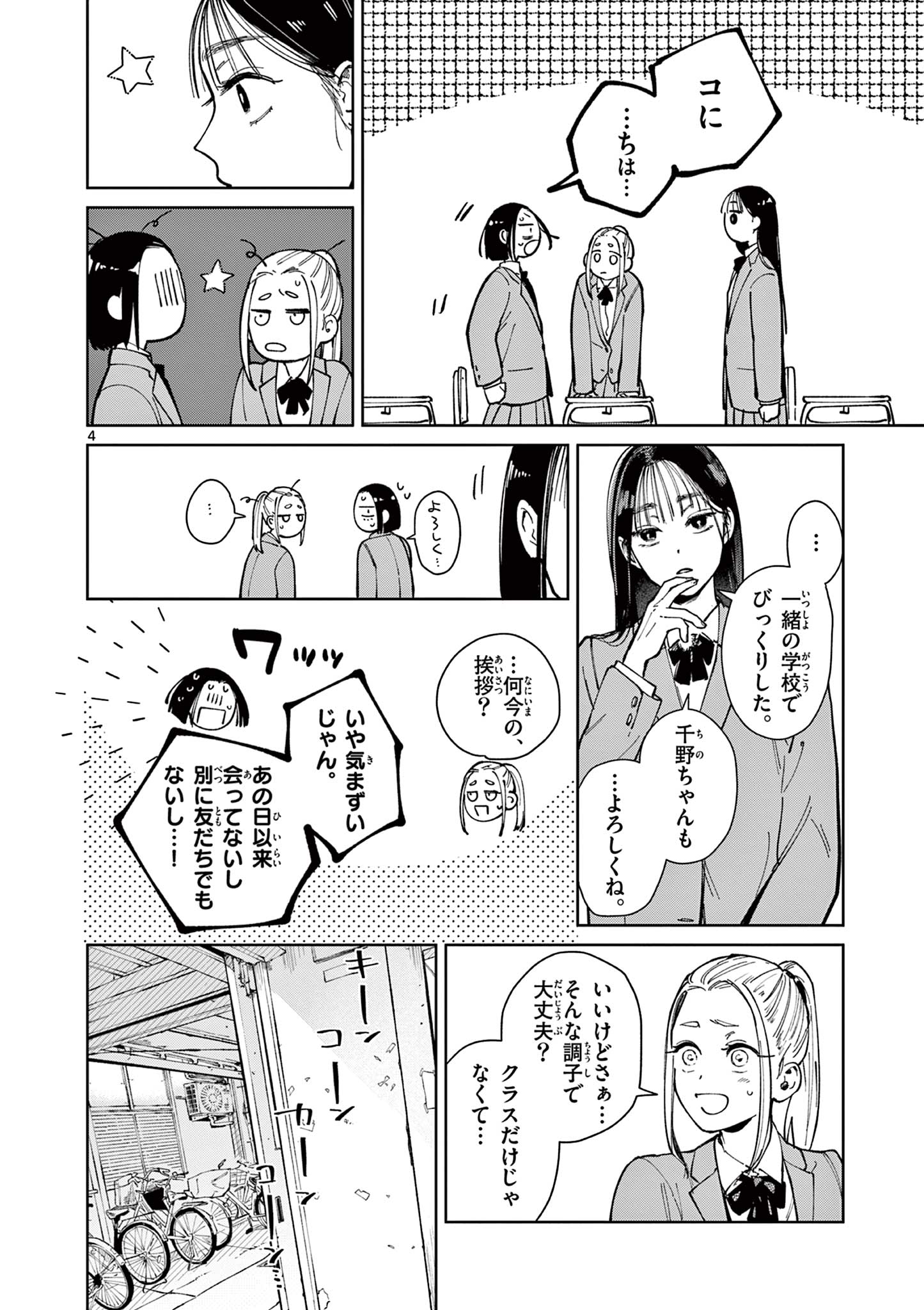 Natori to Shizuha Chapter 2 4ページ