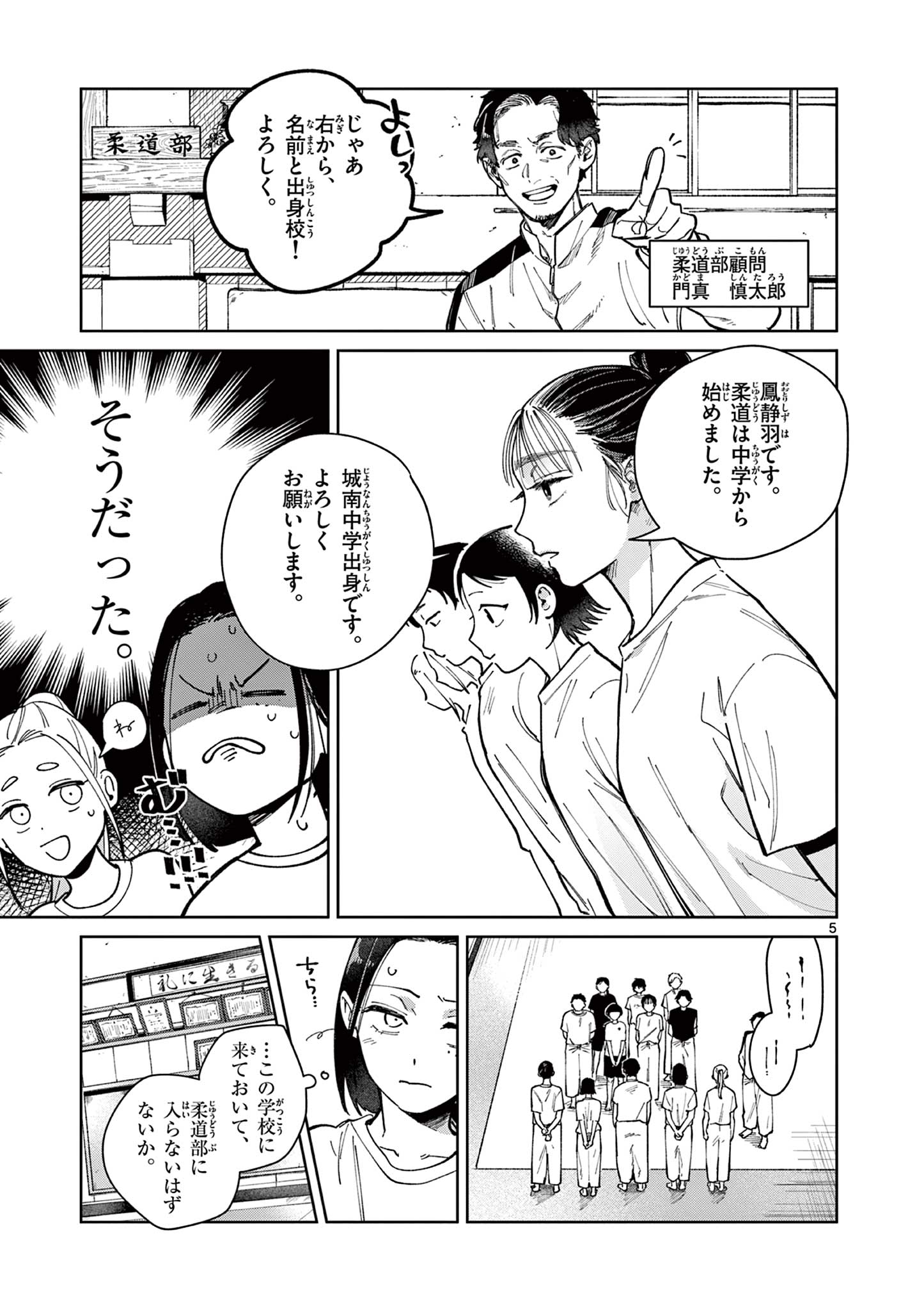 Natori to Shizuha Chapter 2 5ページ