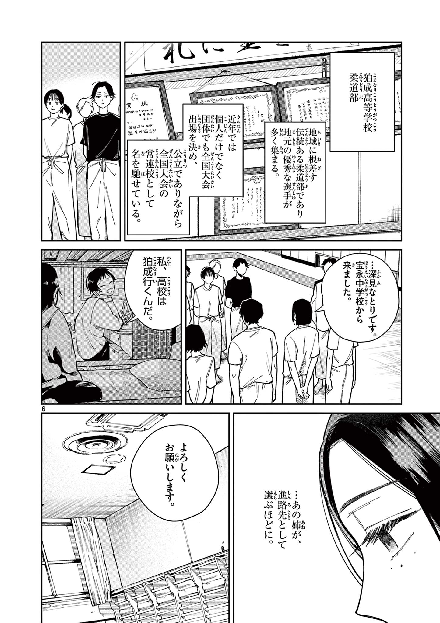 Natori to Shizuha Chapter 2 6ページ
