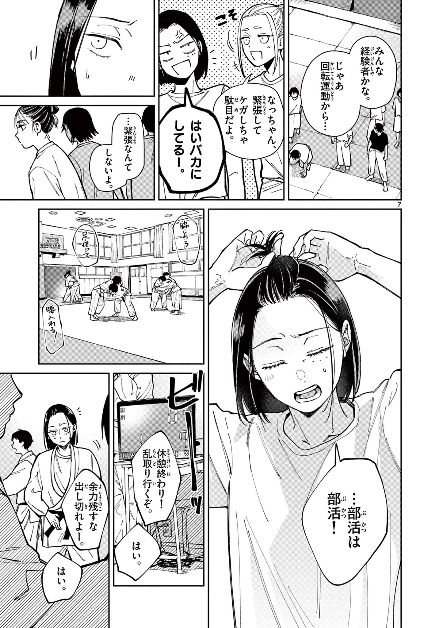 Natori to Shizuha Chapter 2 7ページ