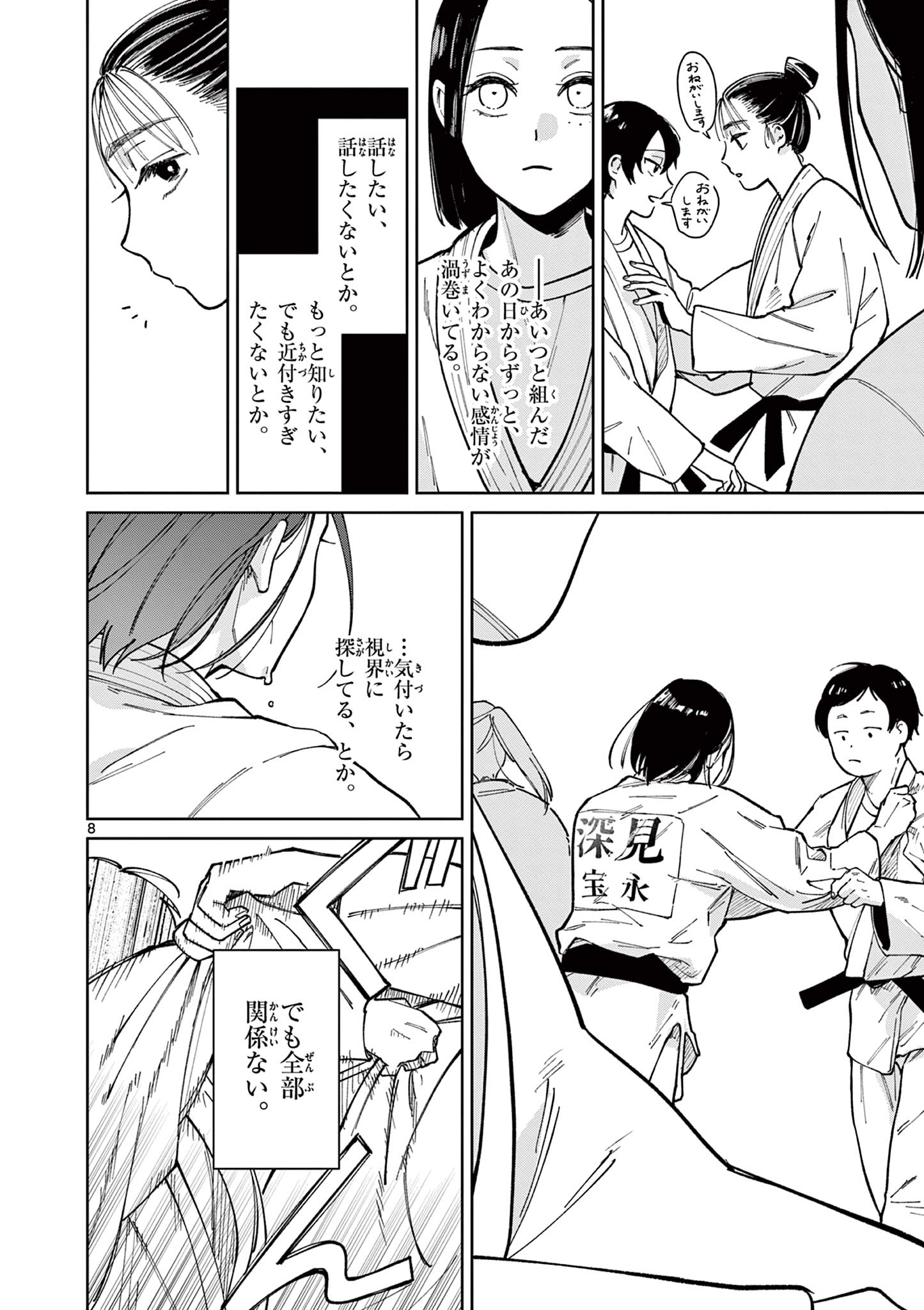 Natori to Shizuha Chapter 2 8ページ