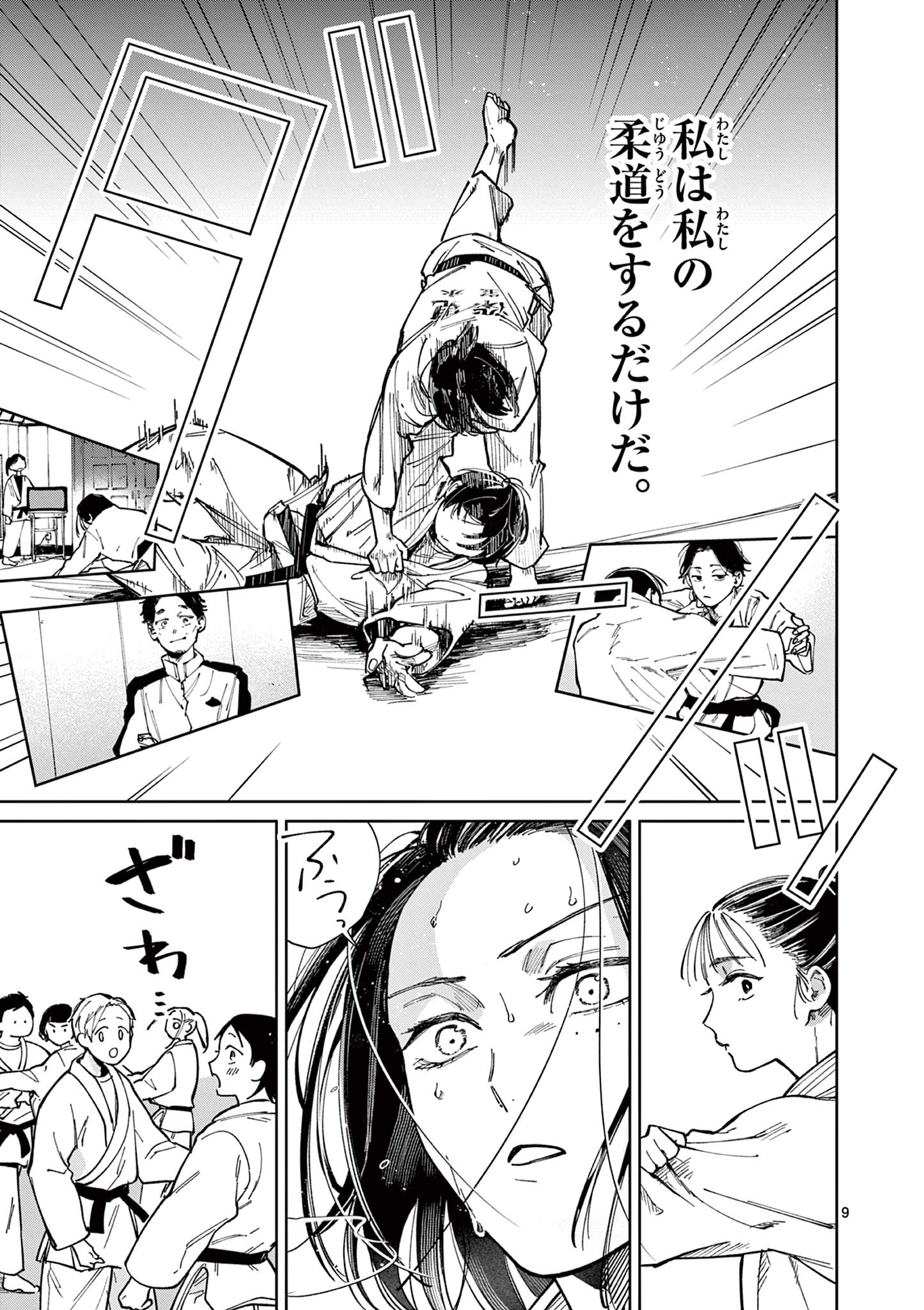 Natori to Shizuha Chapter 2 9ページ
