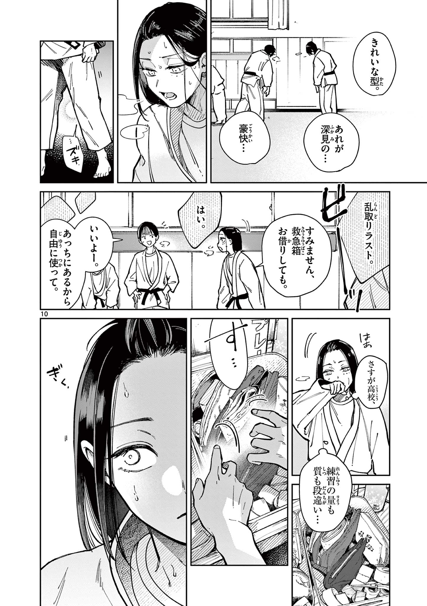 Natori to Shizuha Chapter 2 10ページ
