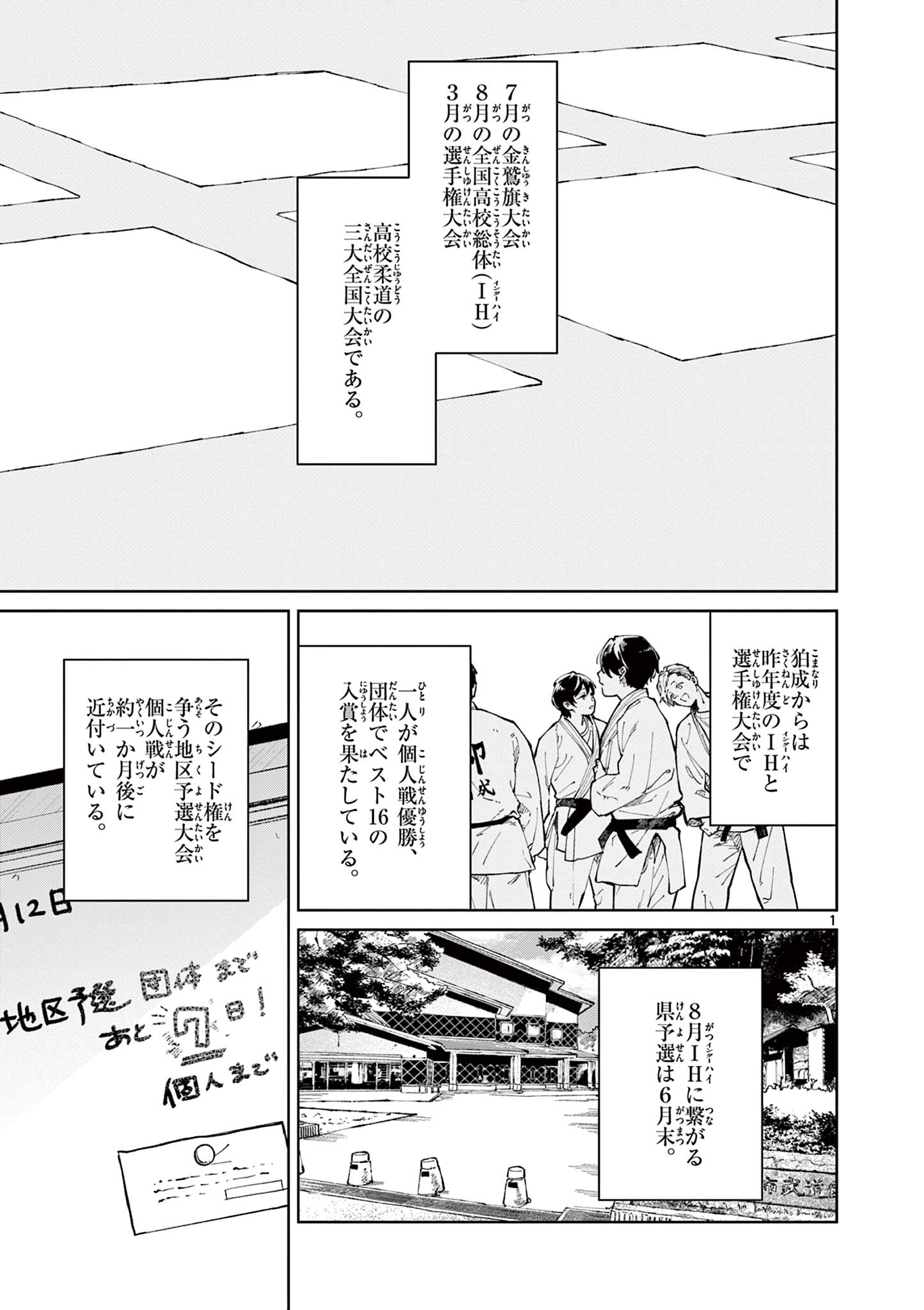 Natori to Shizuha Chapter 3 1ページ