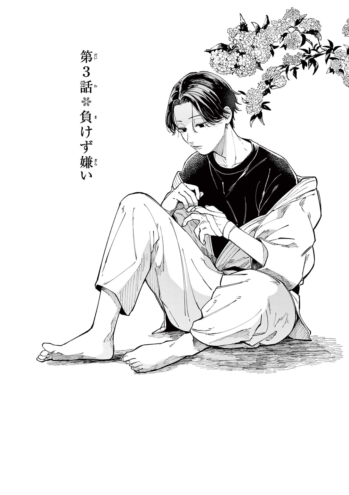 Natori to Shizuha Chapter 3 2ページ