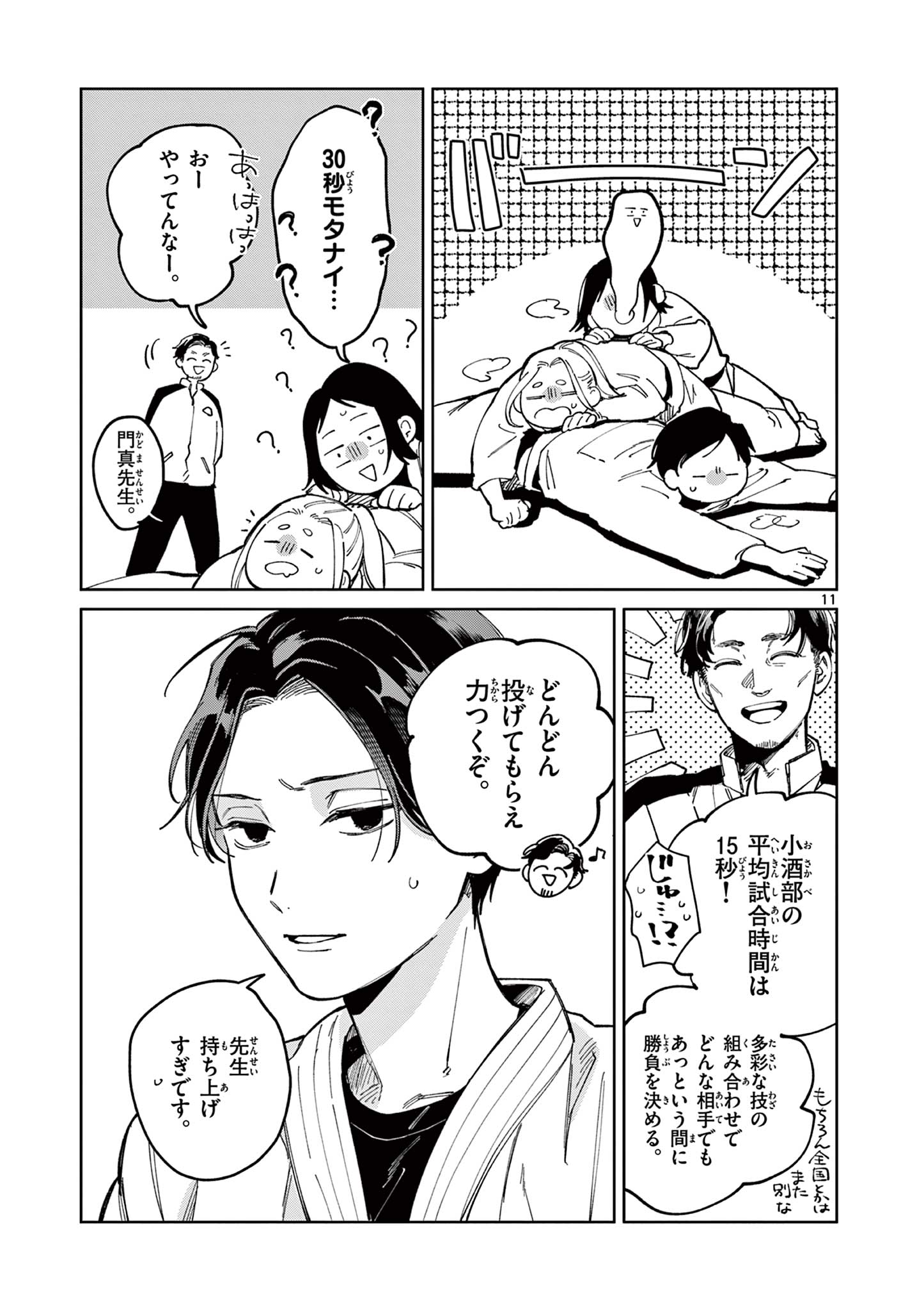 Natori to Shizuha Chapter 3 11ページ