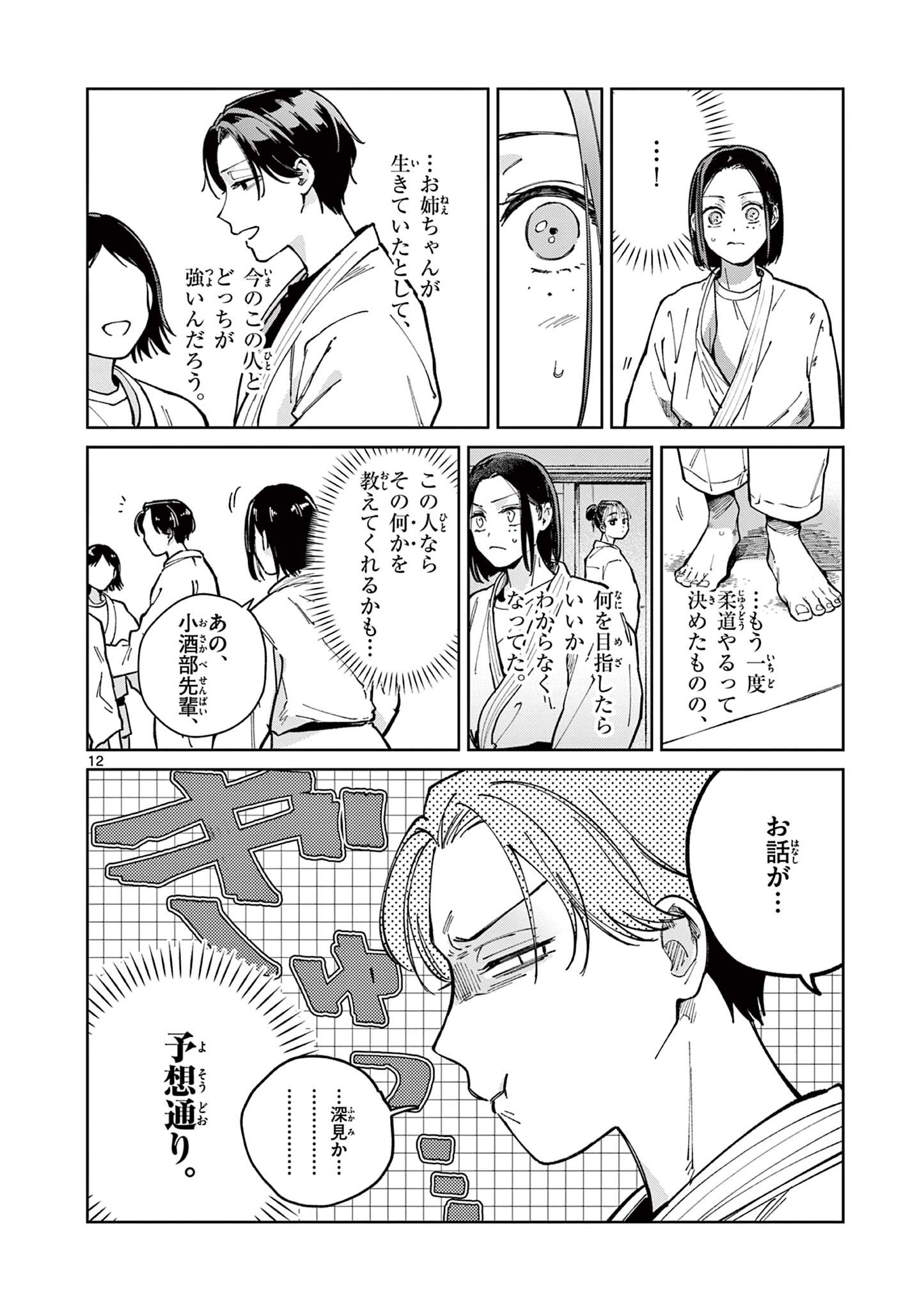 Natori to Shizuha Chapter 3 12ページ