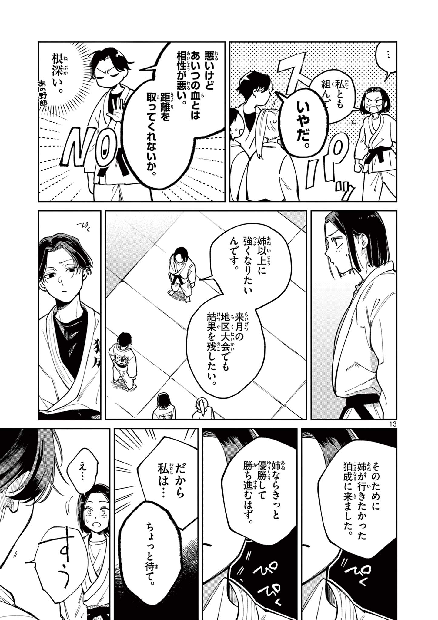 Natori to Shizuha Chapter 3 13ページ
