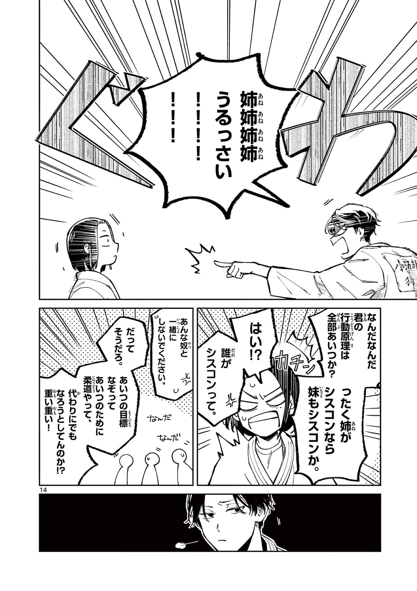 Natori to Shizuha Chapter 3 14ページ