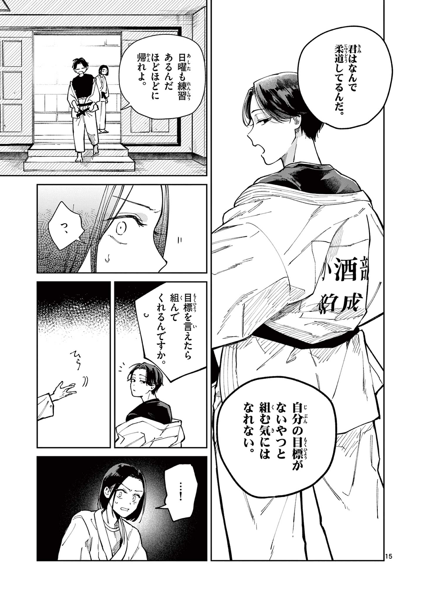 Natori to Shizuha Chapter 3 15ページ