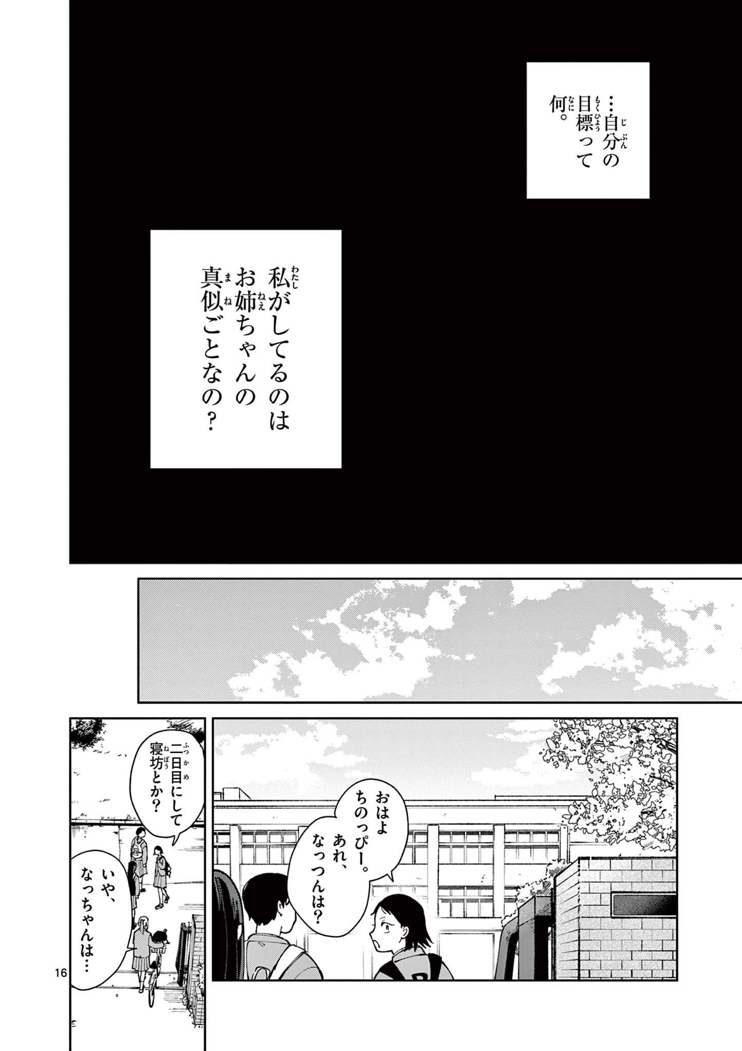 Natori to Shizuha Chapter 3 16ページ