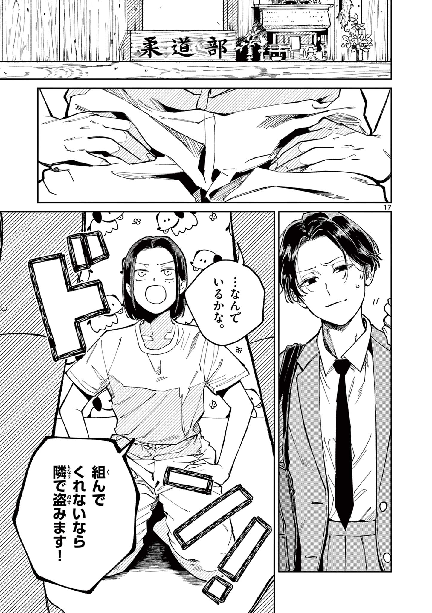 Natori to Shizuha Chapter 3 17ページ