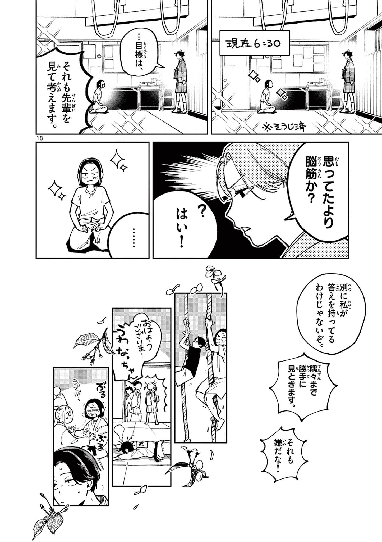 Natori to Shizuha Chapter 3 18ページ