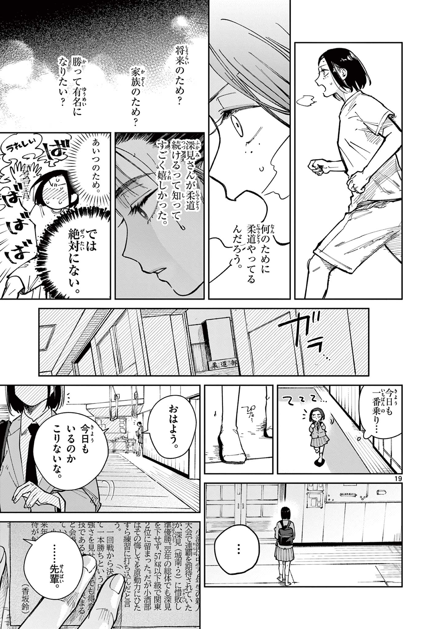 Natori to Shizuha Chapter 3 19ページ