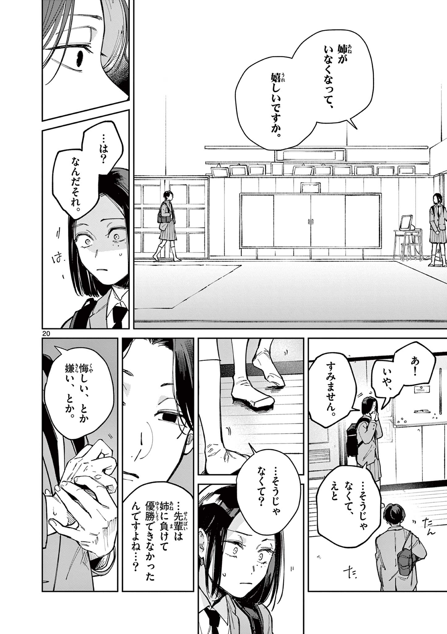 Natori to Shizuha Chapter 3 20ページ