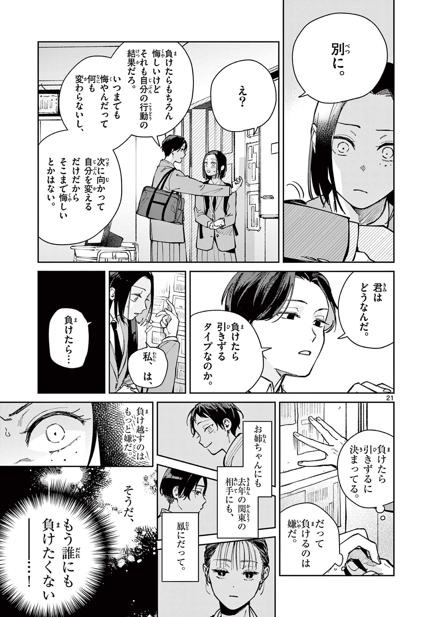 Natori to Shizuha Chapter 3 21ページ