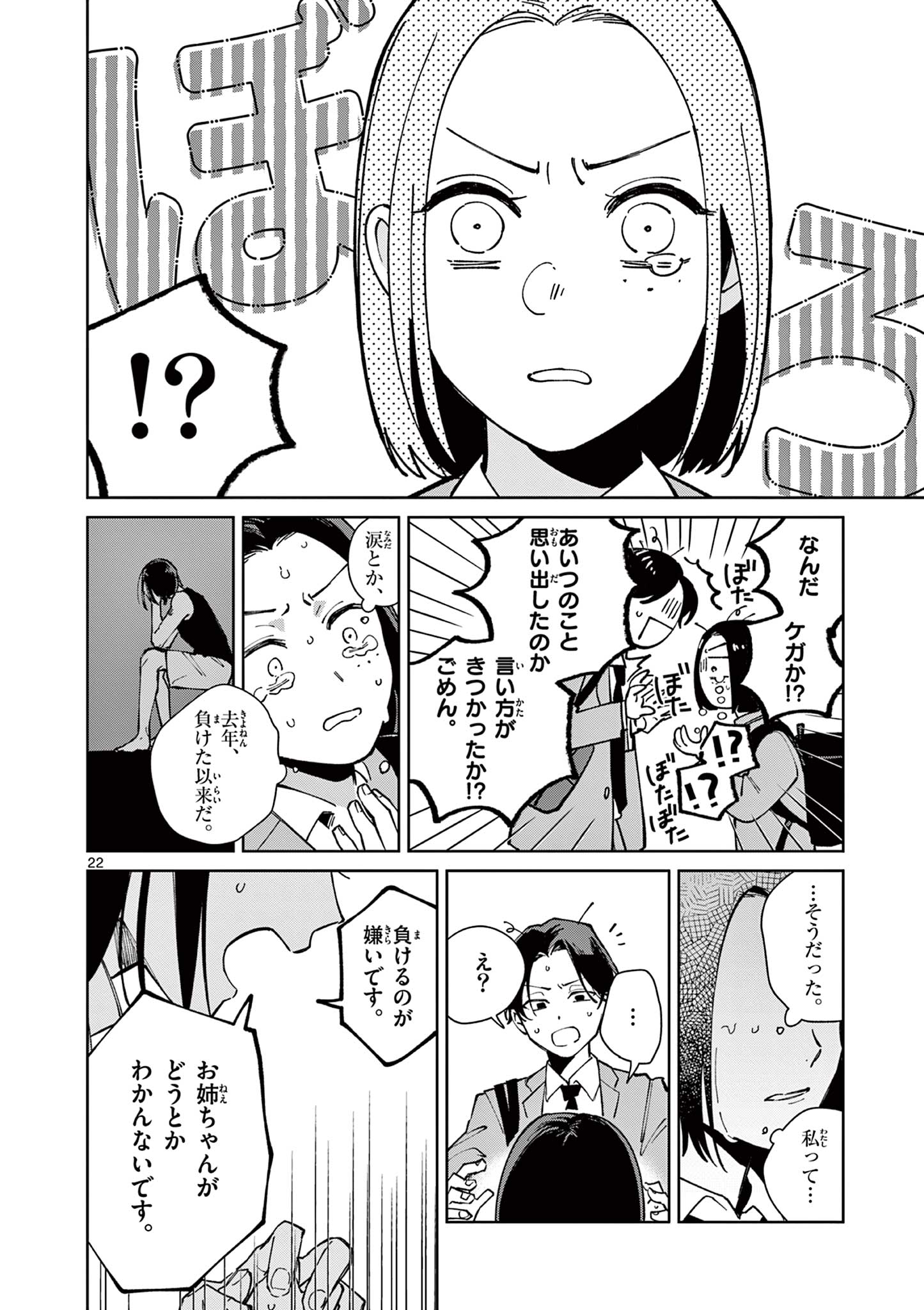 Natori to Shizuha Chapter 3 22ページ