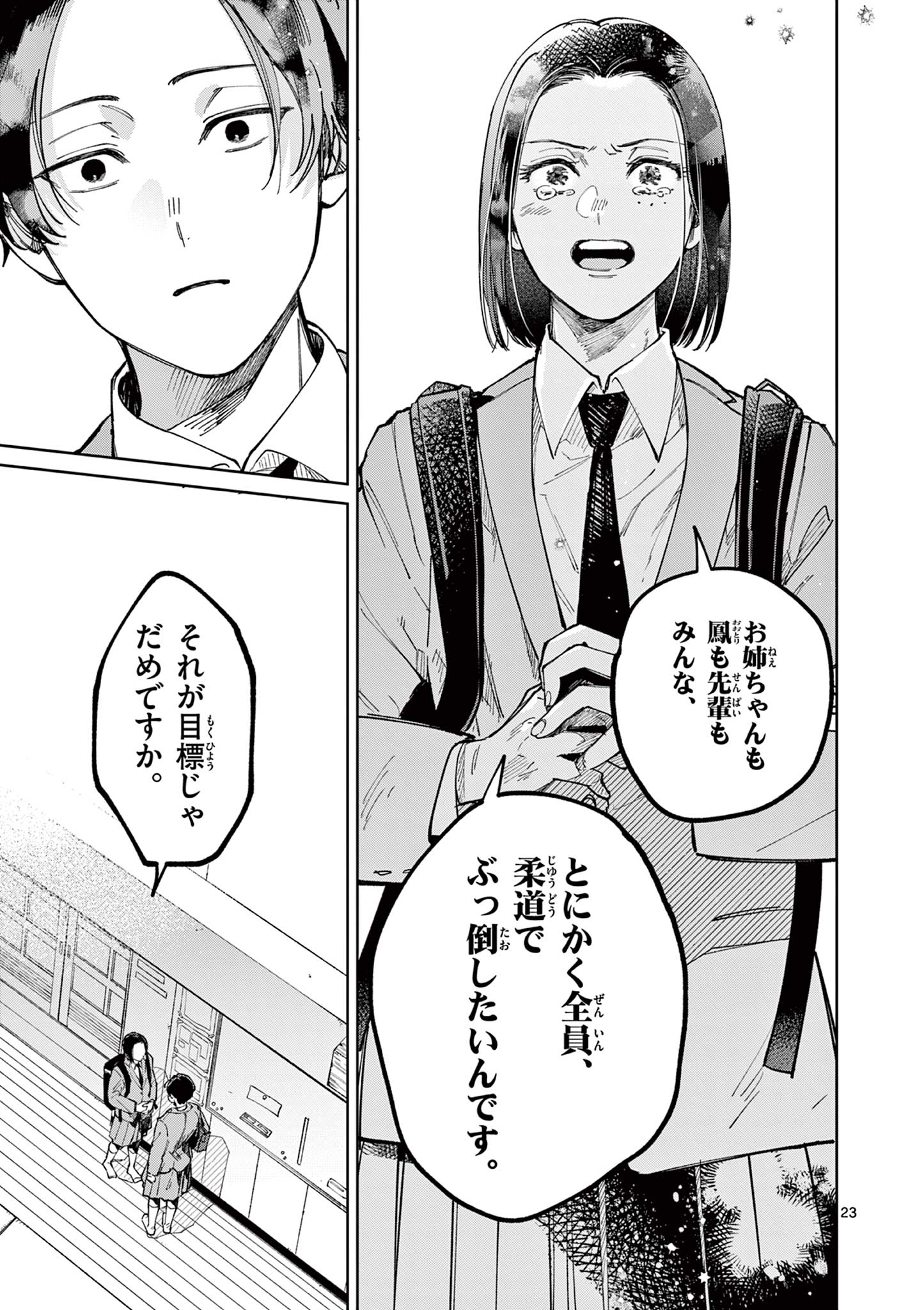 Natori to Shizuha Chapter 3 23ページ
