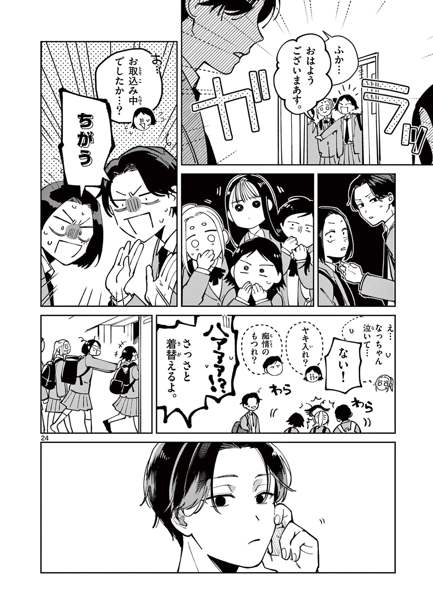 Natori to Shizuha Chapter 3 24ページ