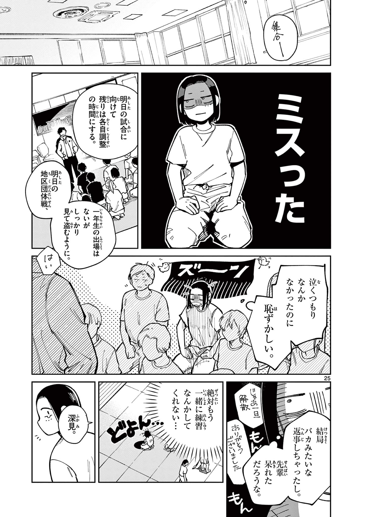 Natori to Shizuha Chapter 3 25ページ