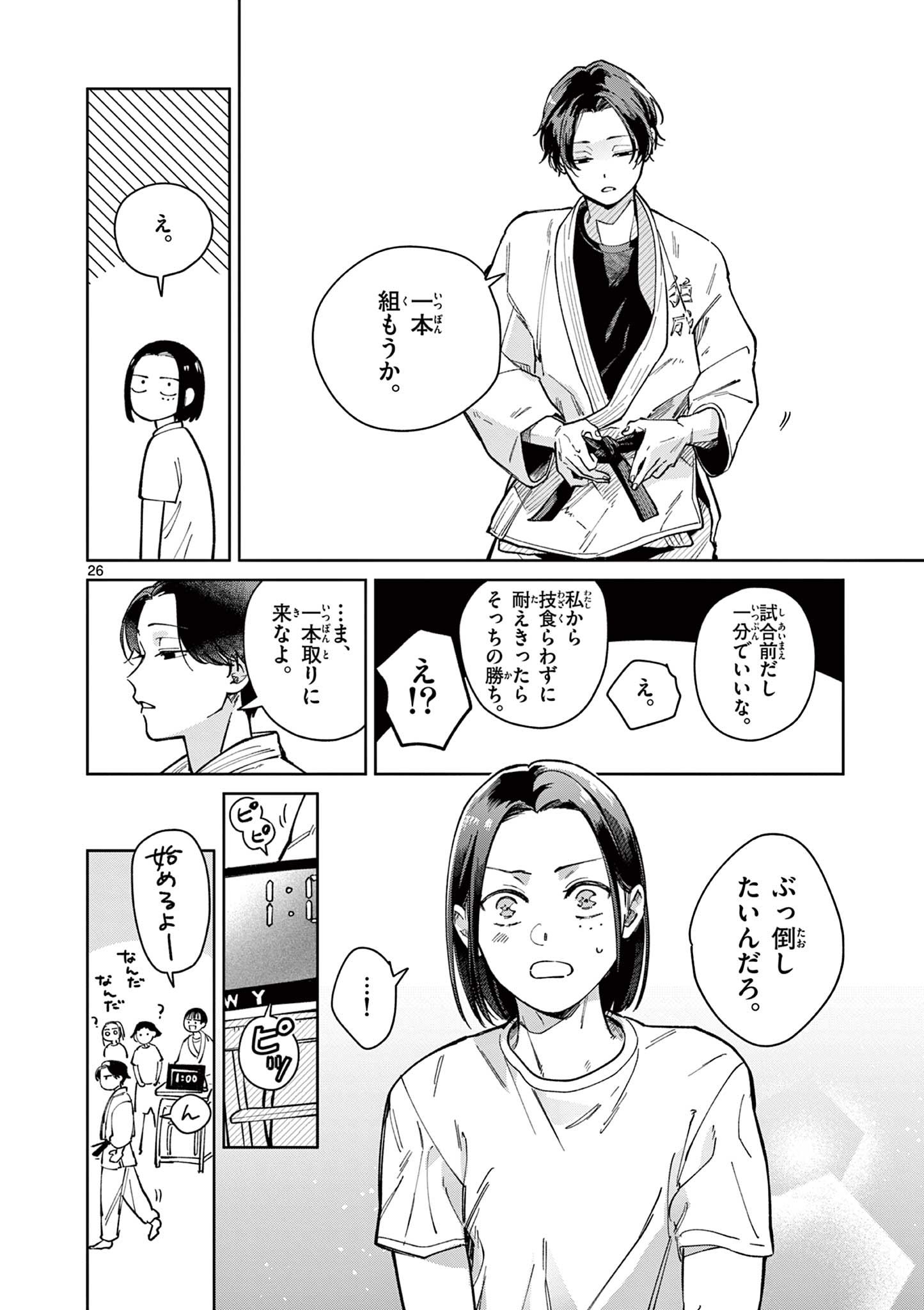 Natori to Shizuha Chapter 3 26ページ