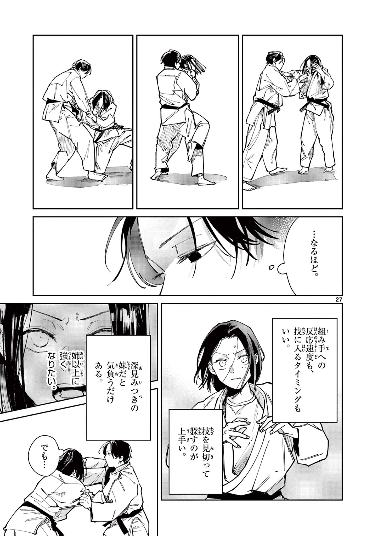 Natori to Shizuha Chapter 3 27ページ