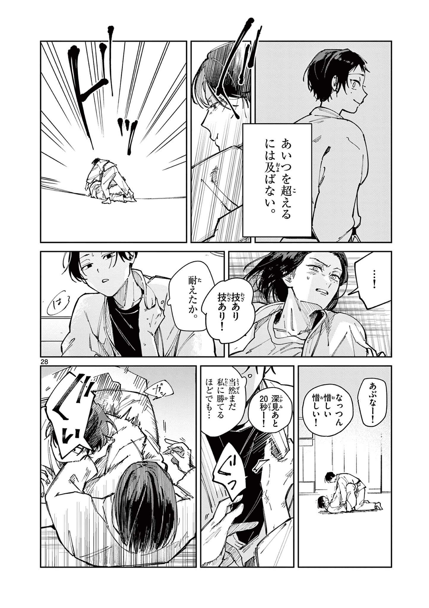 Natori to Shizuha Chapter 3 28ページ