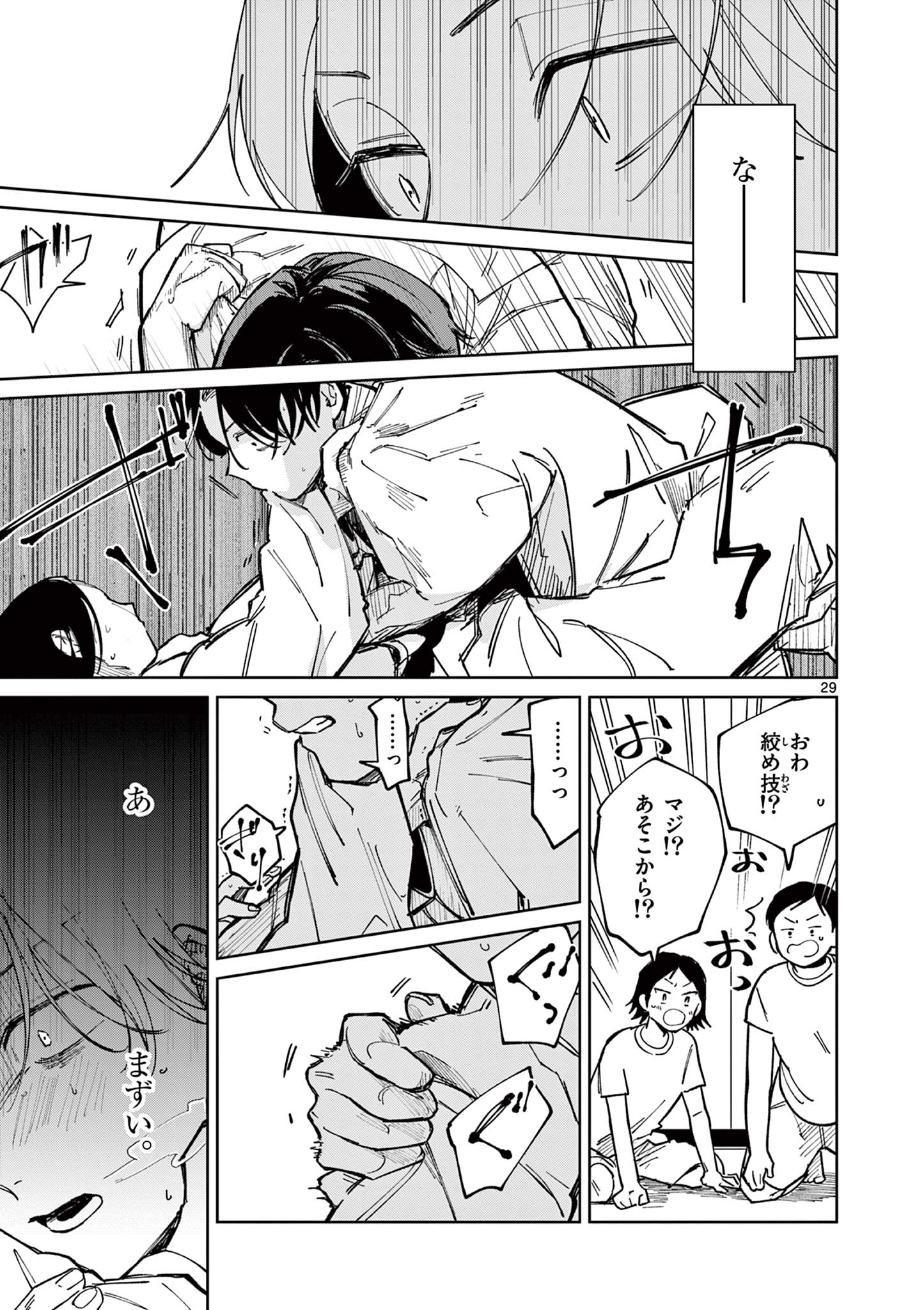 Natori to Shizuha Chapter 3 29ページ