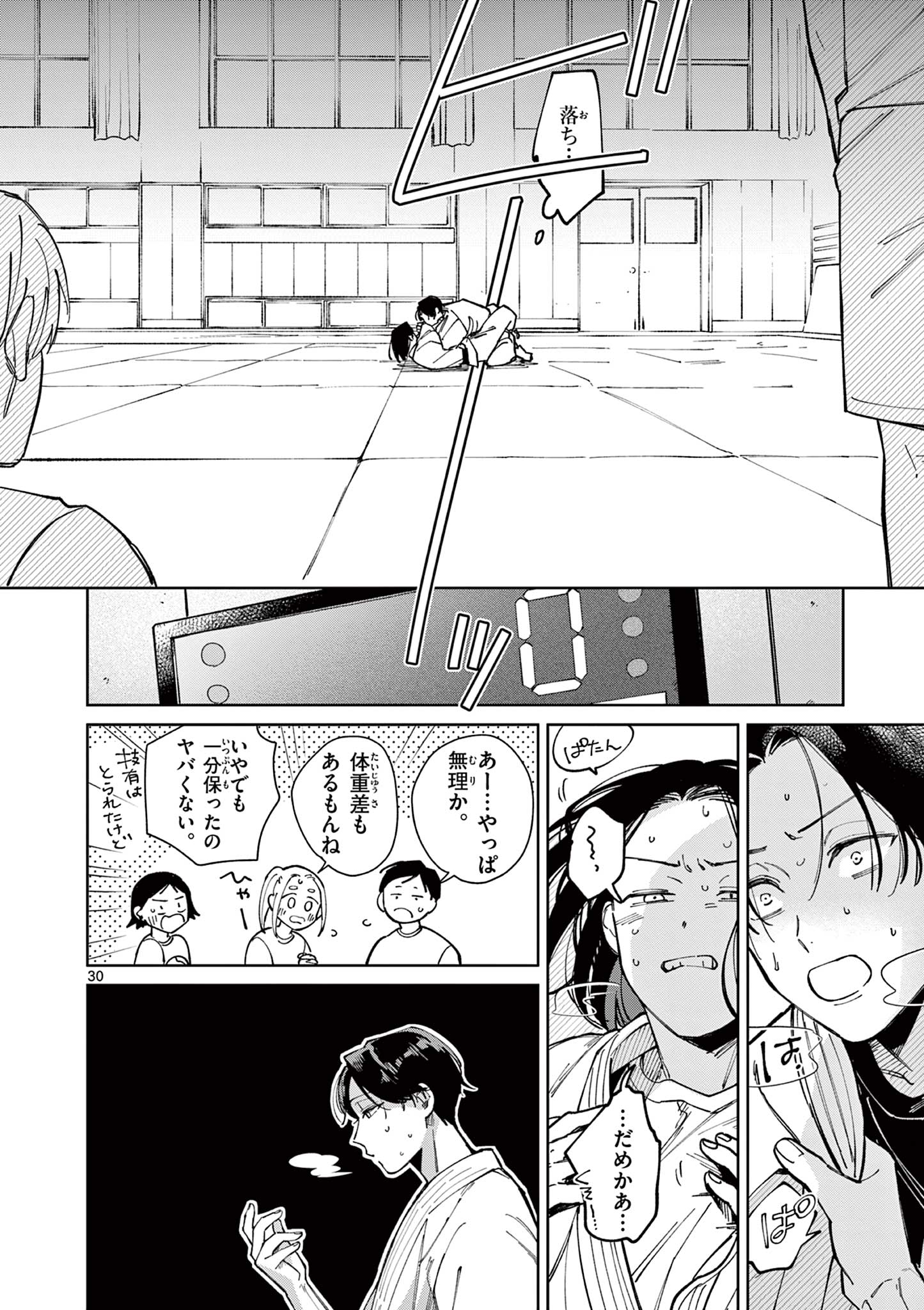 Natori to Shizuha Chapter 3 30ページ
